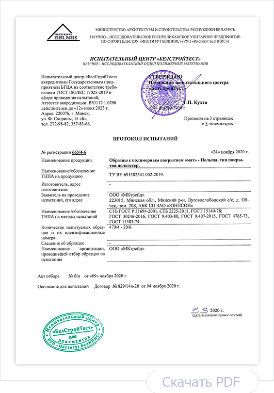 Протокол испытаний образцов металла с полимерным покрытием DEEP MAT