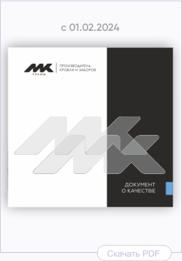 Документ о качестве металлических изделий производства МКтрейд