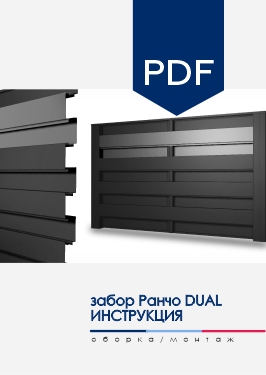 Инструкция по монтажу заборов NORDO Ранчо производства МКтрейд