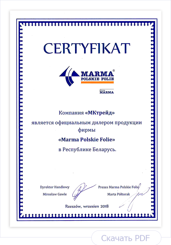 Сертификат официального дилера подкровельных пленок и мембран Marma Polskie Folie