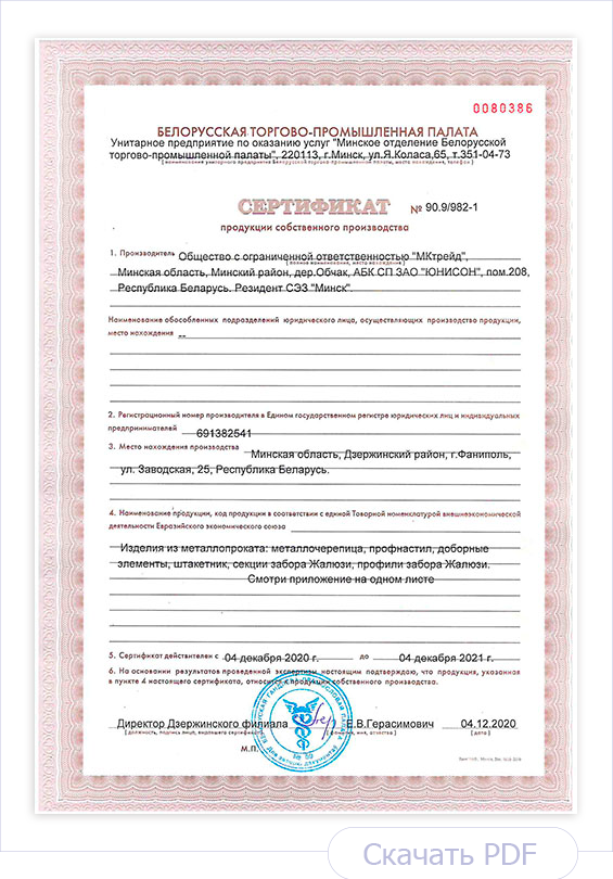 Сертификат продукции собственного производства МКтрейд