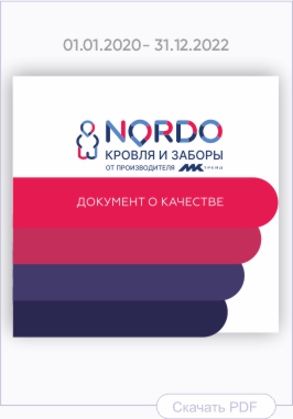 Документ о качестве металлических изделий производства МКтрейд