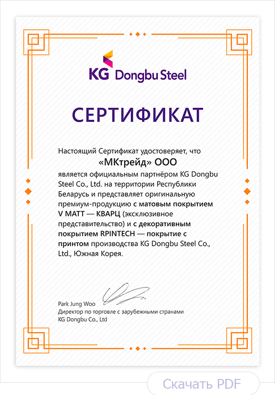 Сертификат официального партнера Донгбу