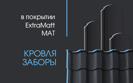 Новинка в ассортименте МКтрейд — цвет RAL 7021 Чёрно-серый