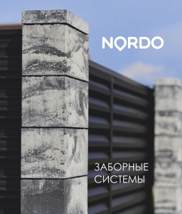 Каталог NORDO Заборные решения