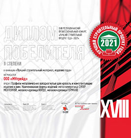 Продукт года 2021 кровля