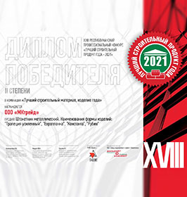 Продукт года 2021 штакетник металлический