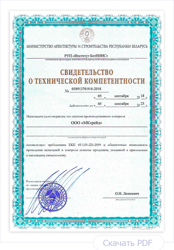 Свидетельство о технической компетентности МКтрейд