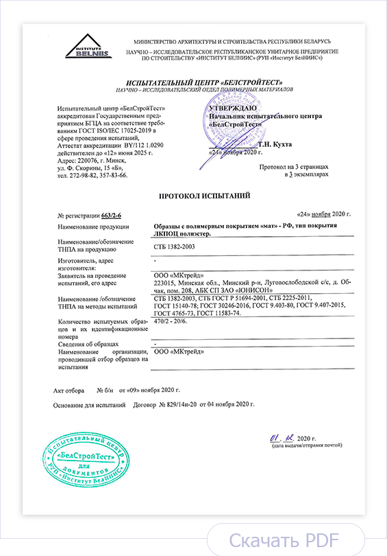 Протокол испытаний образцов металла с полимерным покрытием МАТ