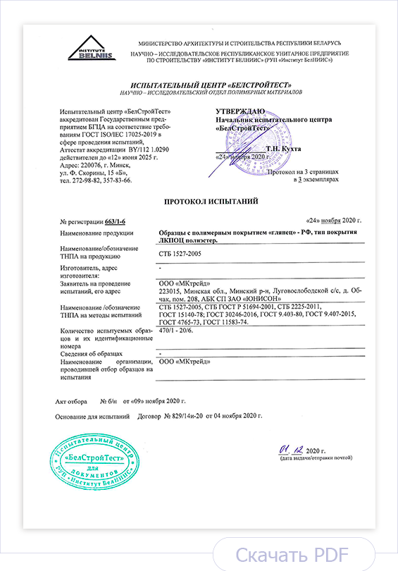 Протокол испытаний образцов металла с полимерным покрытием ГЛЯНЕЦ