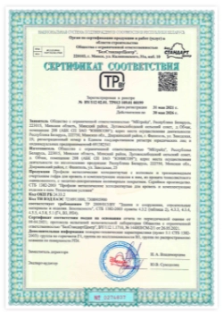 Сертификат соответствия